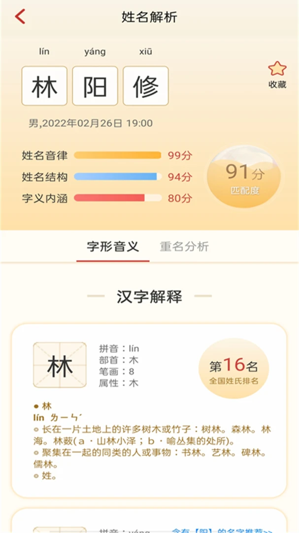 诗词起名取名流程