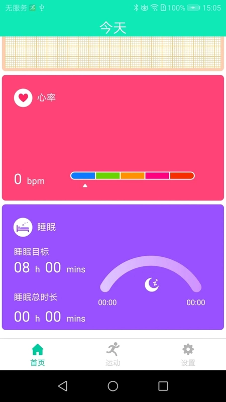SmartHealth预览图