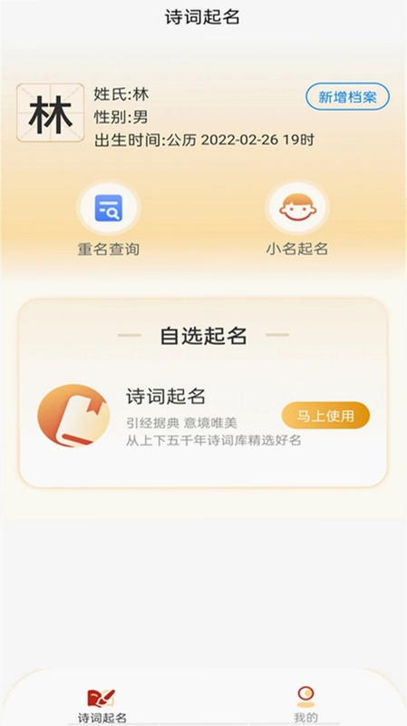 诗词起名官方版预览图