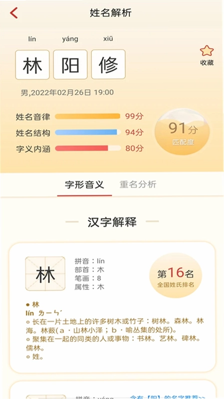 诗词起名官方版预览图