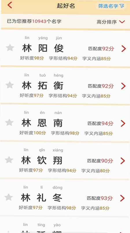 诗词起名官方版预览图