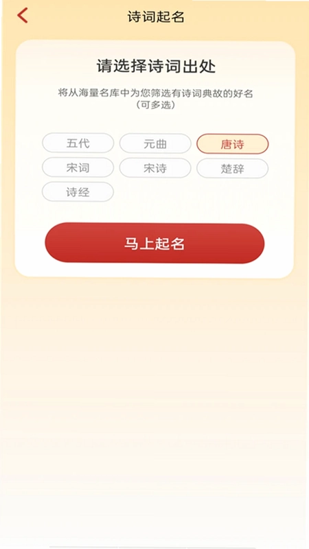 诗词起名官方版预览图