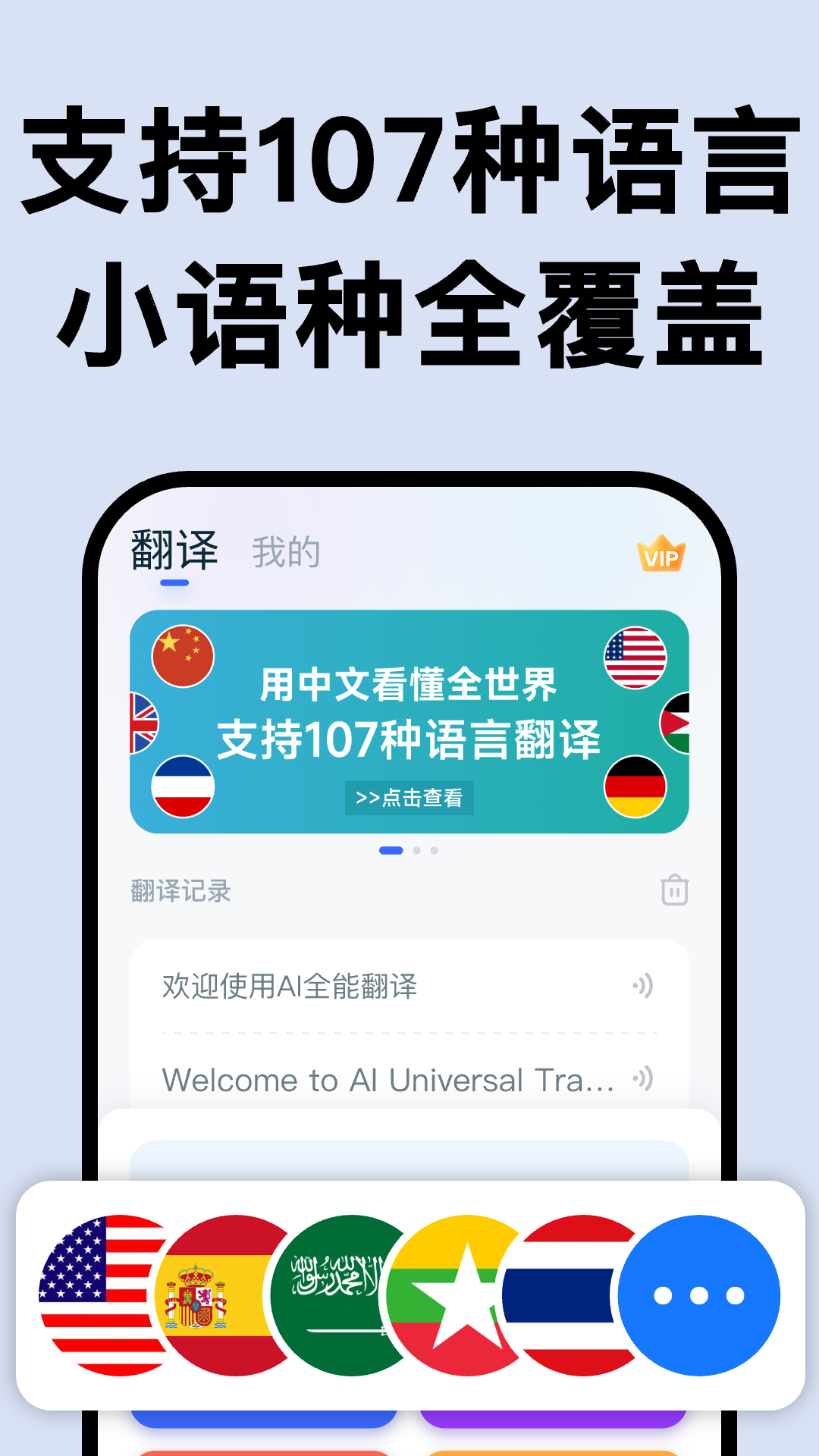 AI全能翻译王预览图
