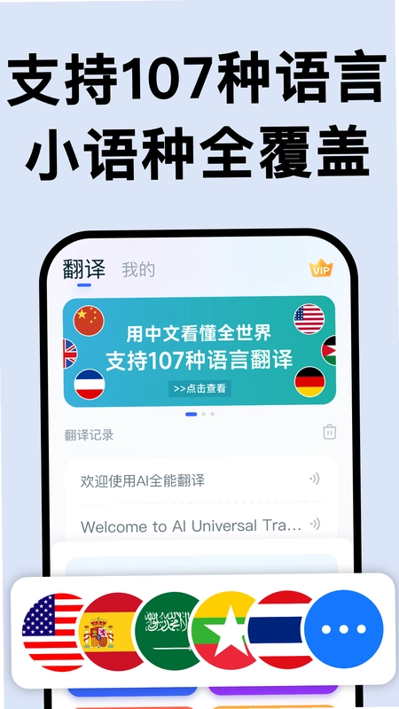 AI全能翻译王预览图