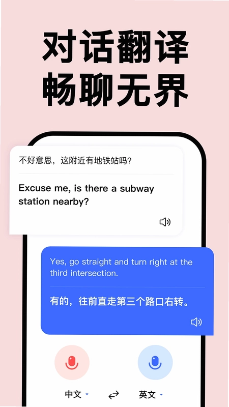 AI全能翻译王预览图