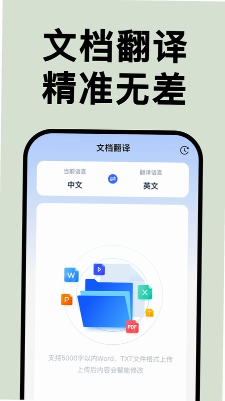 AI全能翻译王预览图