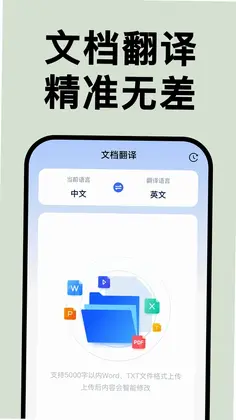 AI全能翻译王预览图