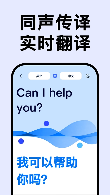 AI全能翻译王预览图