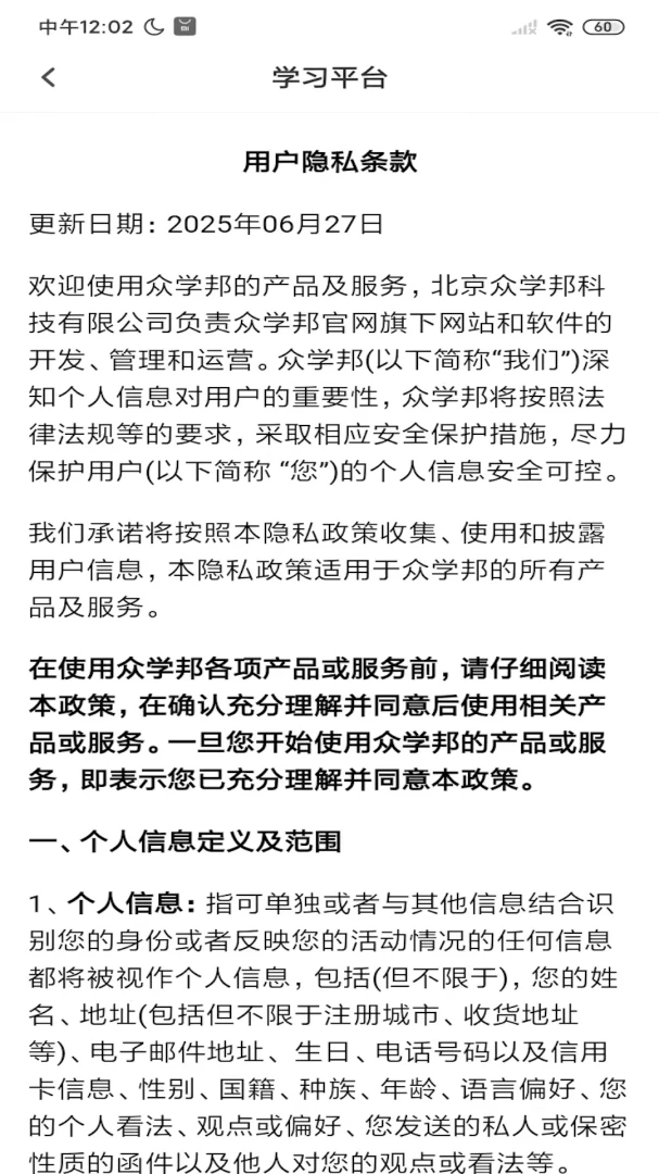 众学邦课程列表