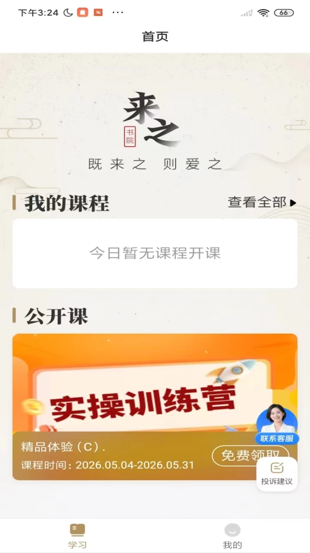 众学邦播放界面