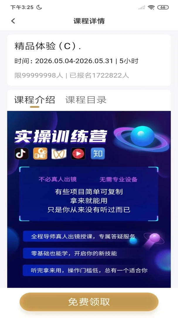 众学邦学习界面