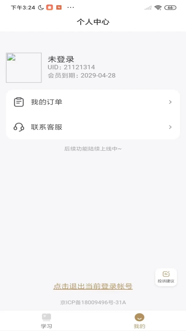 众学邦学习计划