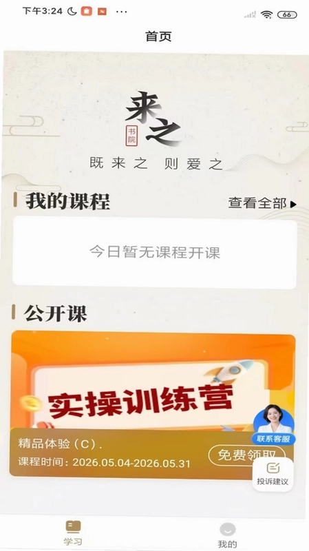 众学邦最新版预览图