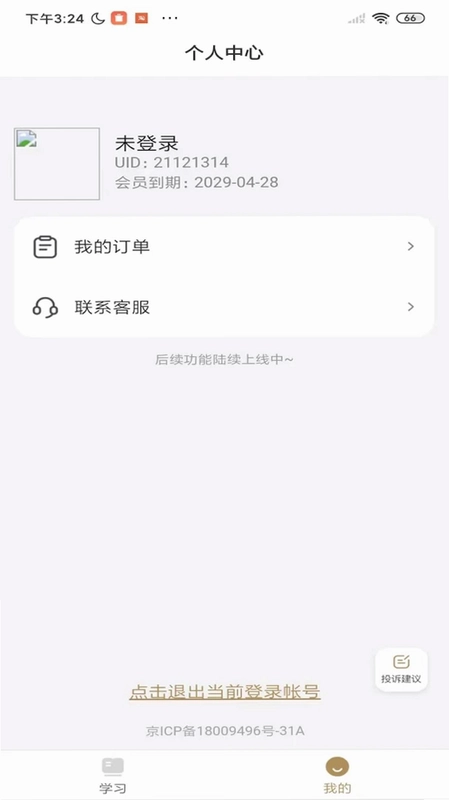 众学邦最新版预览图