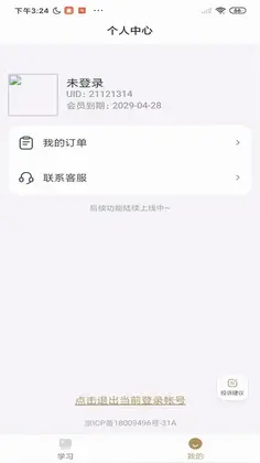 众学邦最新版预览图