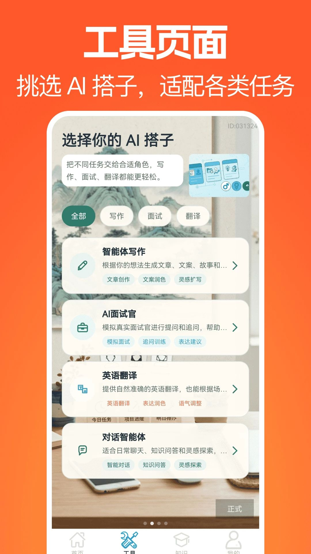 豆豆爱学学习内容