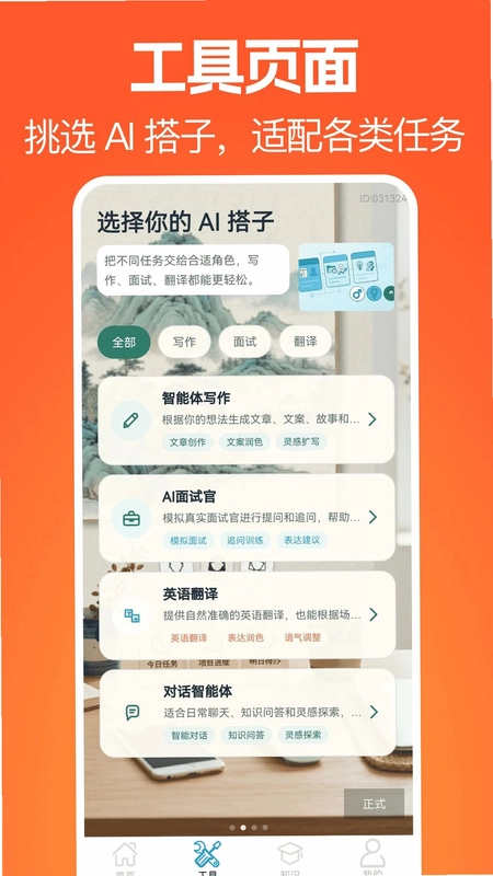 豆豆爱学官方版预览图