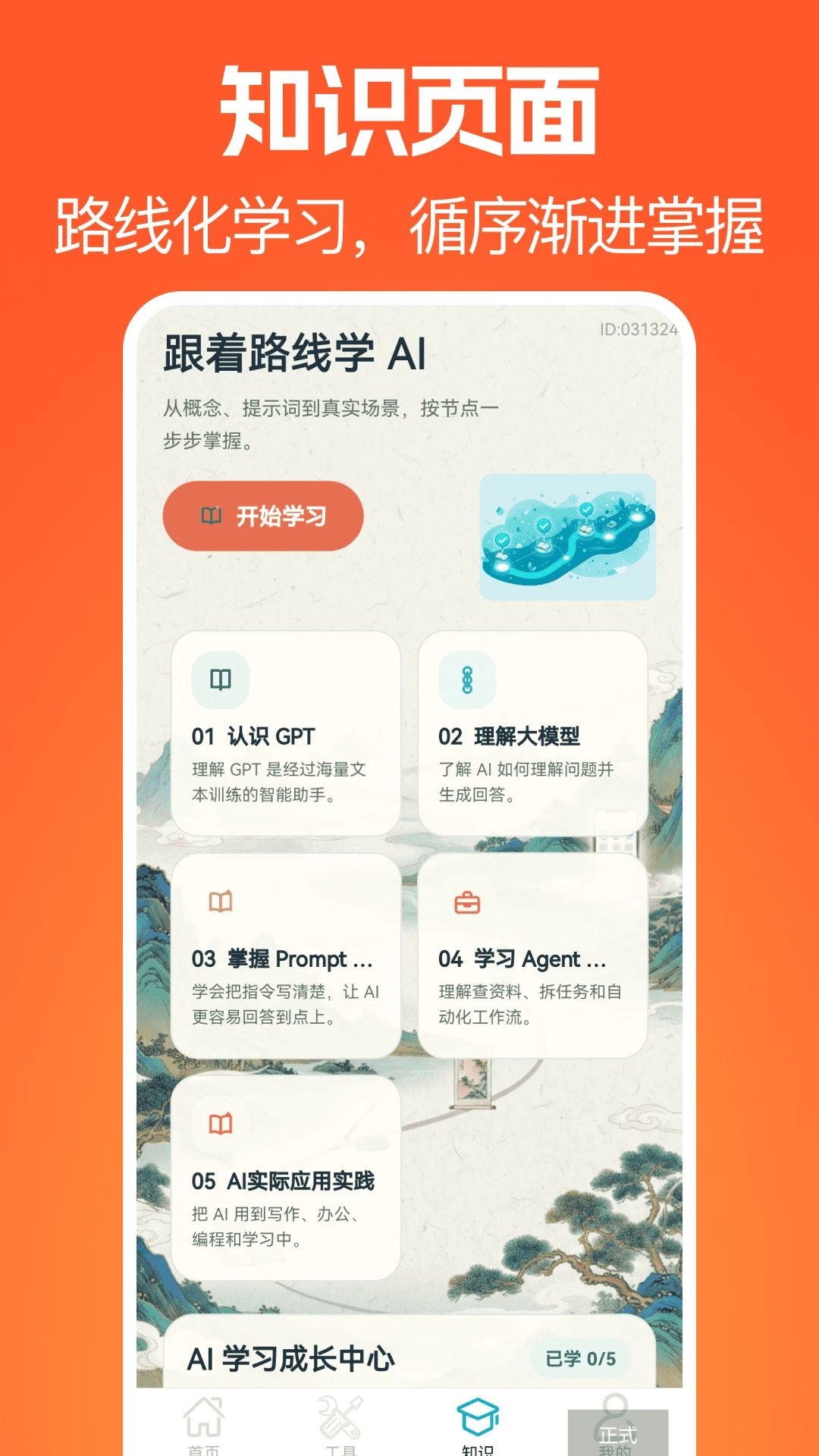 豆豆爱学适用人群