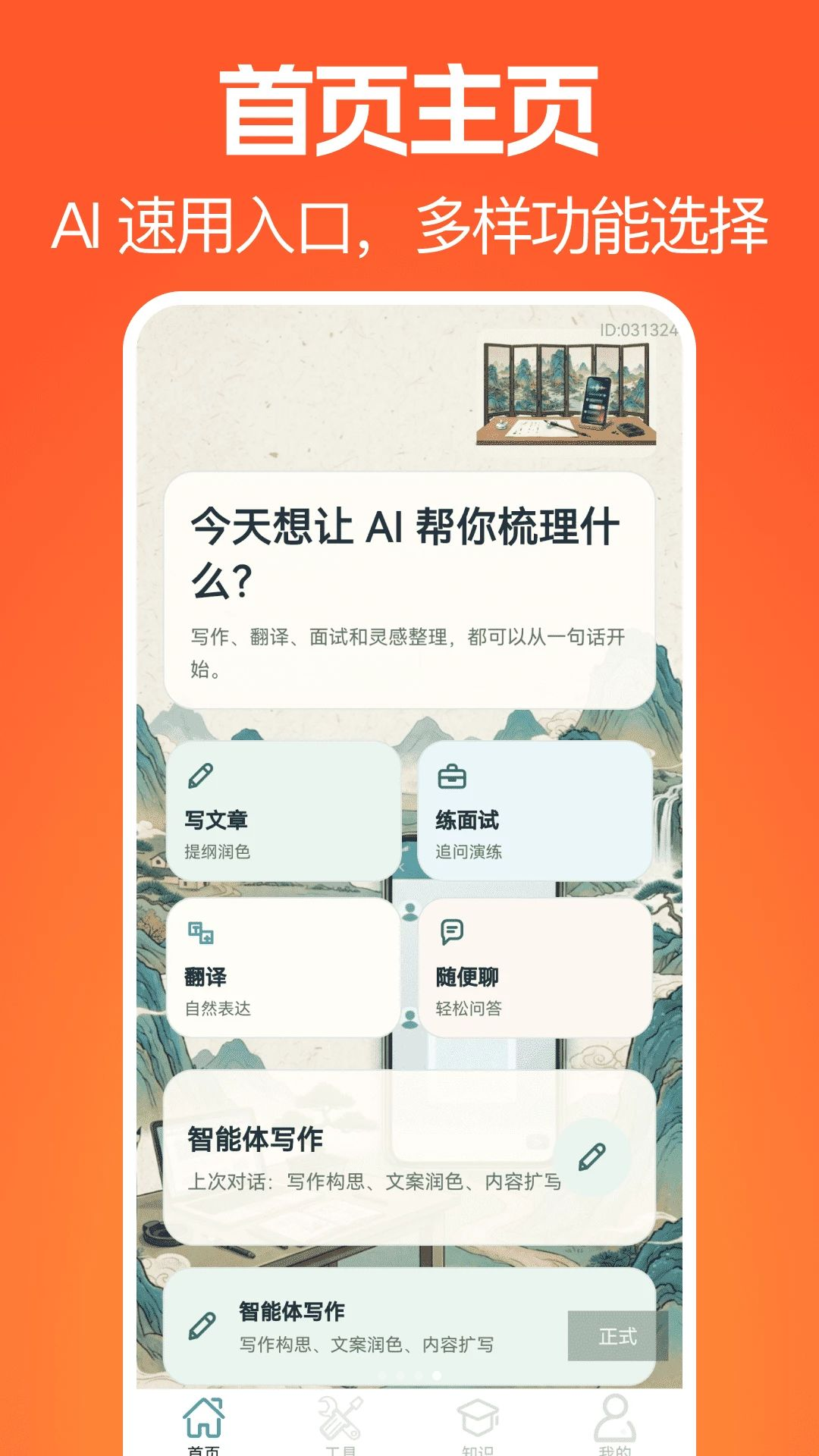 豆豆爱学使用便捷