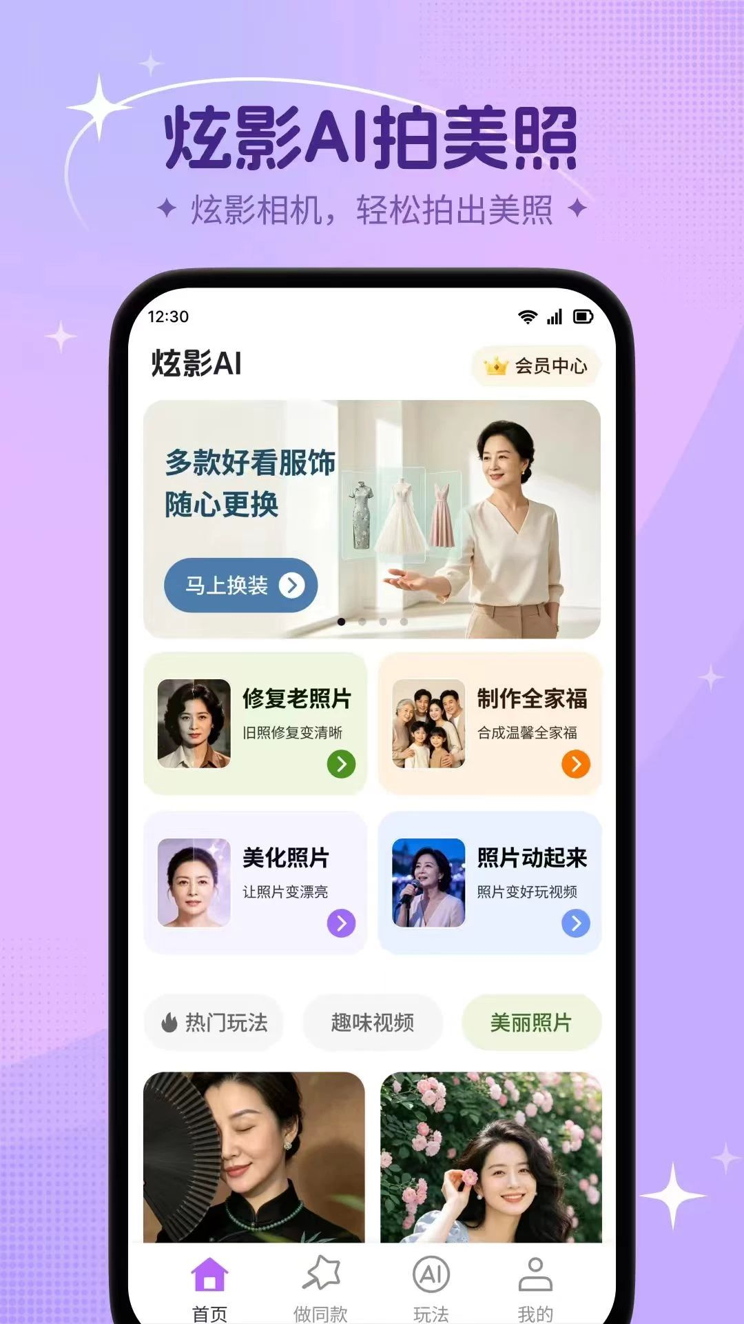 炫影AI预览图