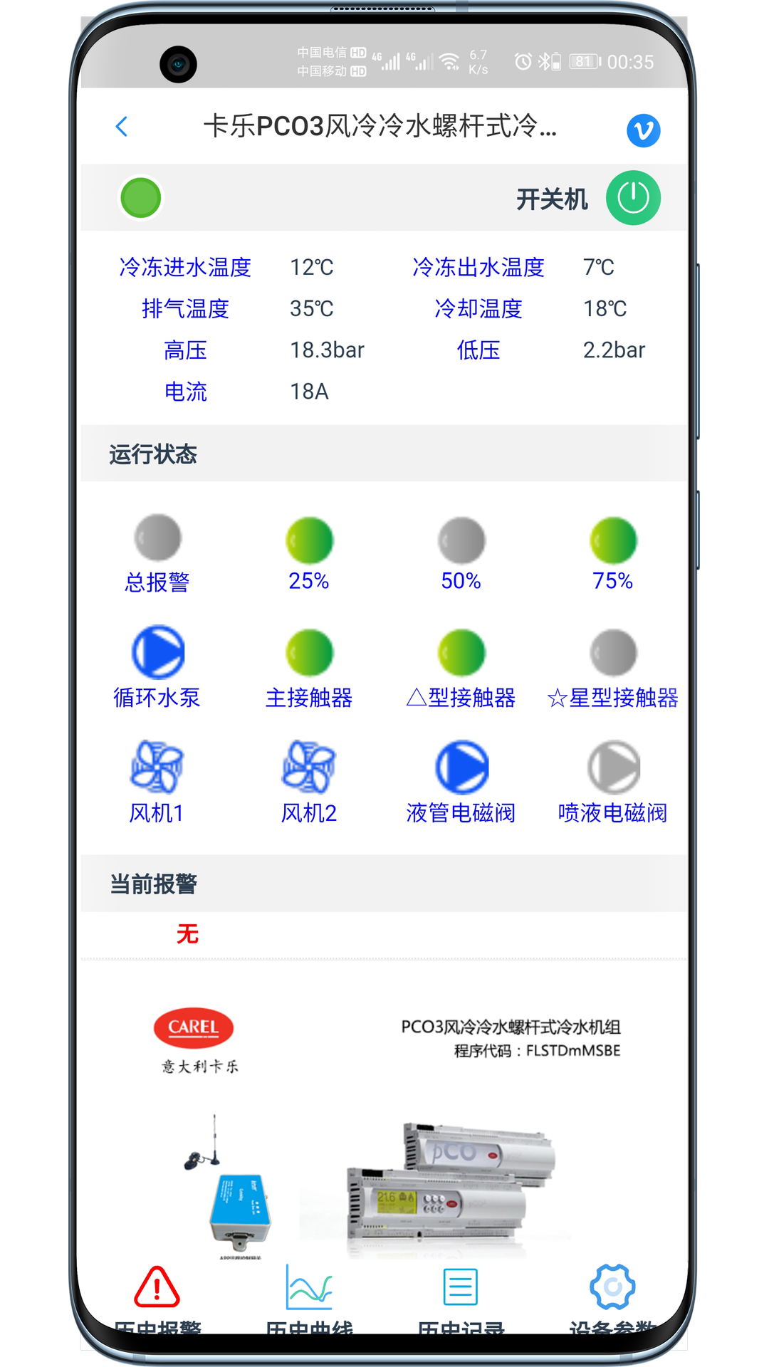 科特物联应用场景