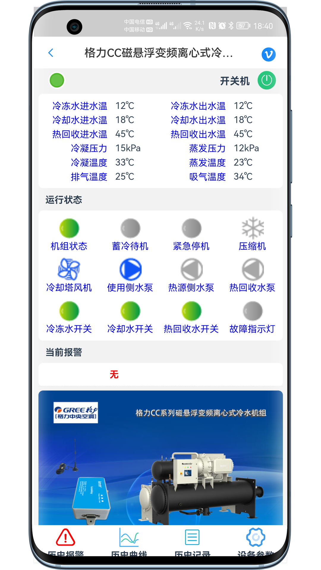 科特物联预览图