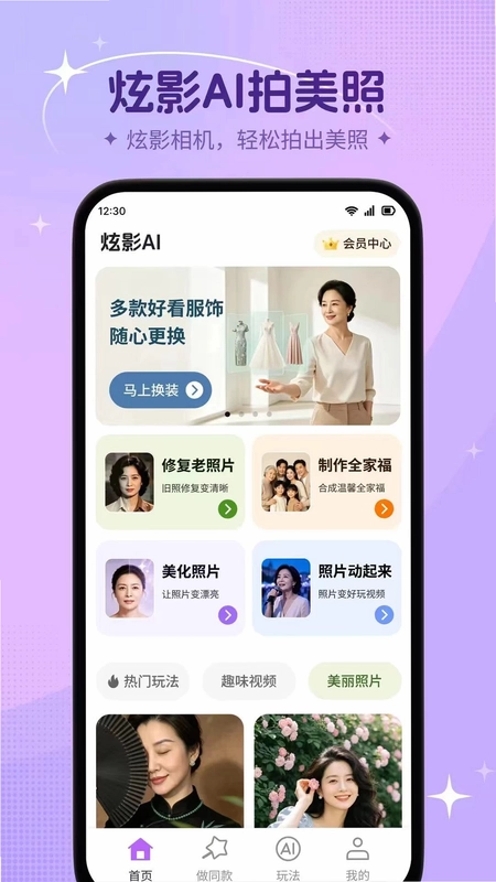 炫影AI预览图