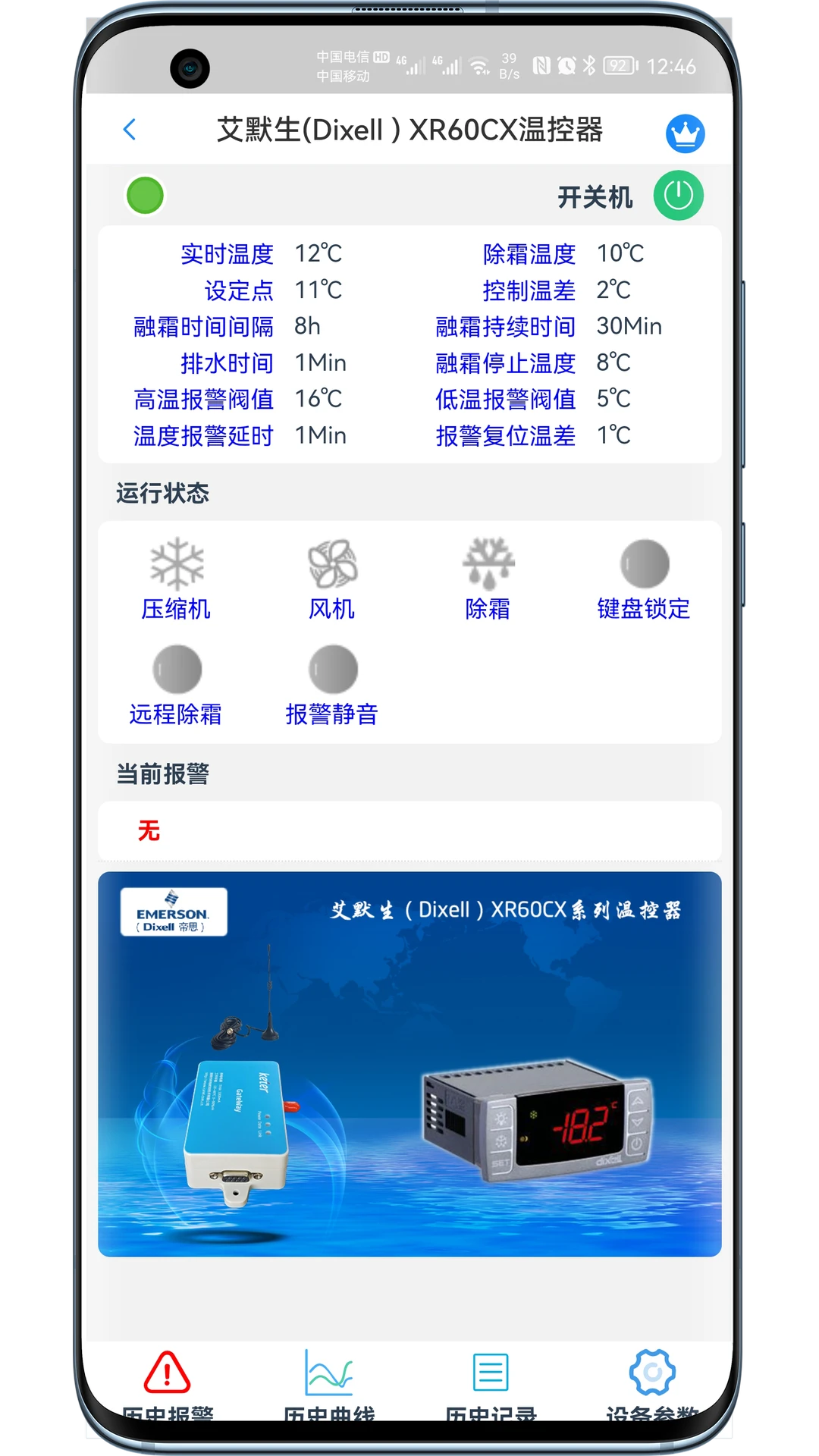 科特物联客服支持