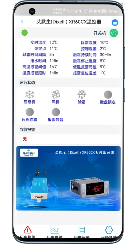 科特物联预览图