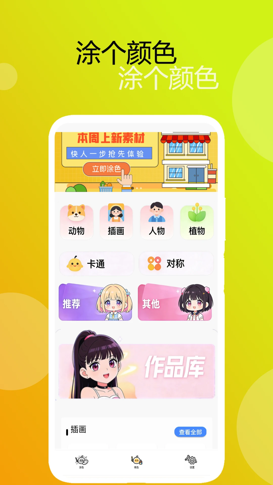 涂个颜色预览图