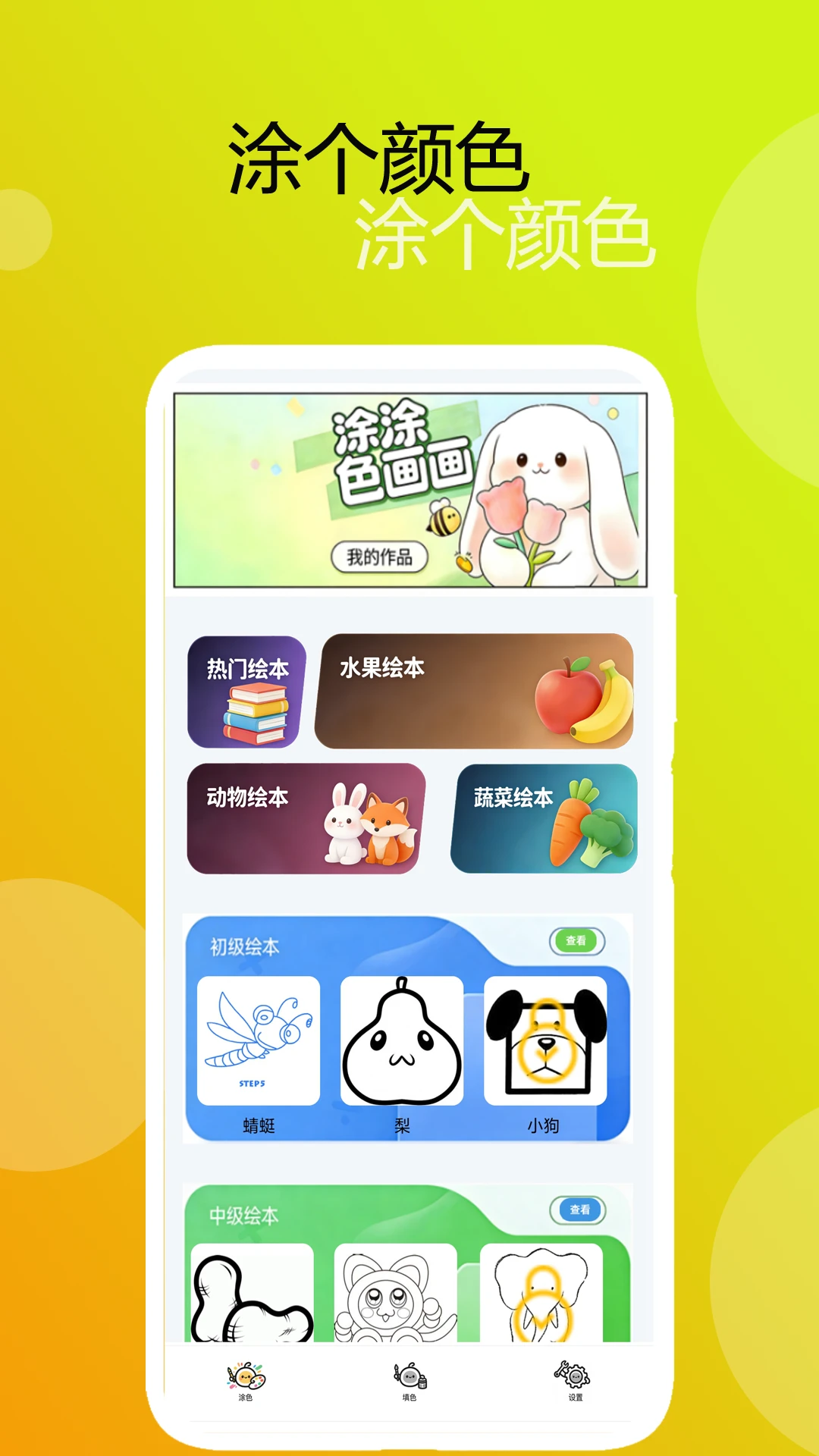 涂个颜色模板展示