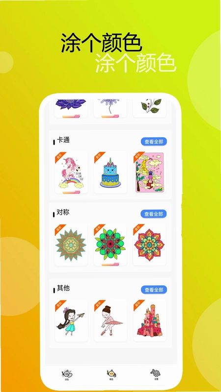 涂个颜色预览图