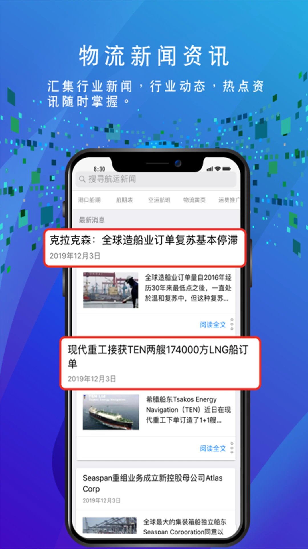 船务通黄页数据