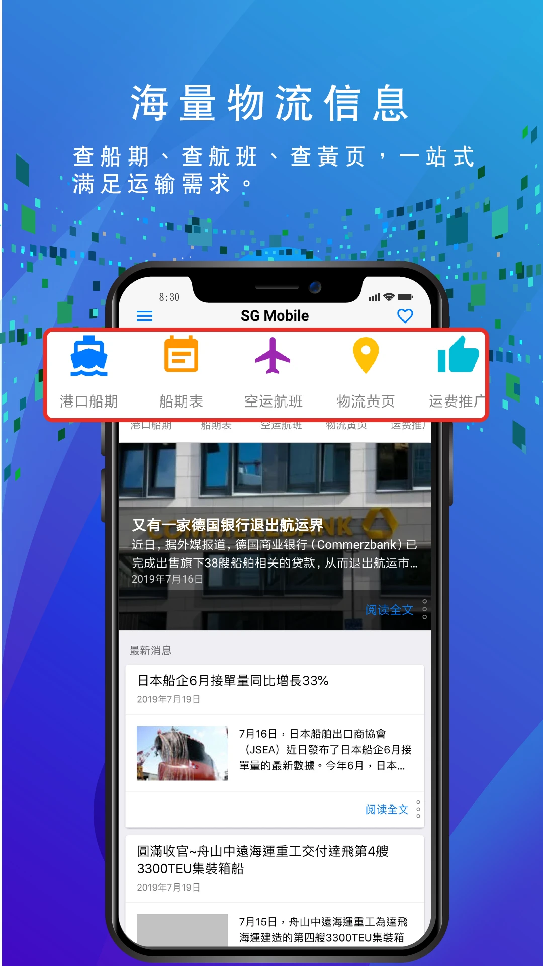 船务通预览图