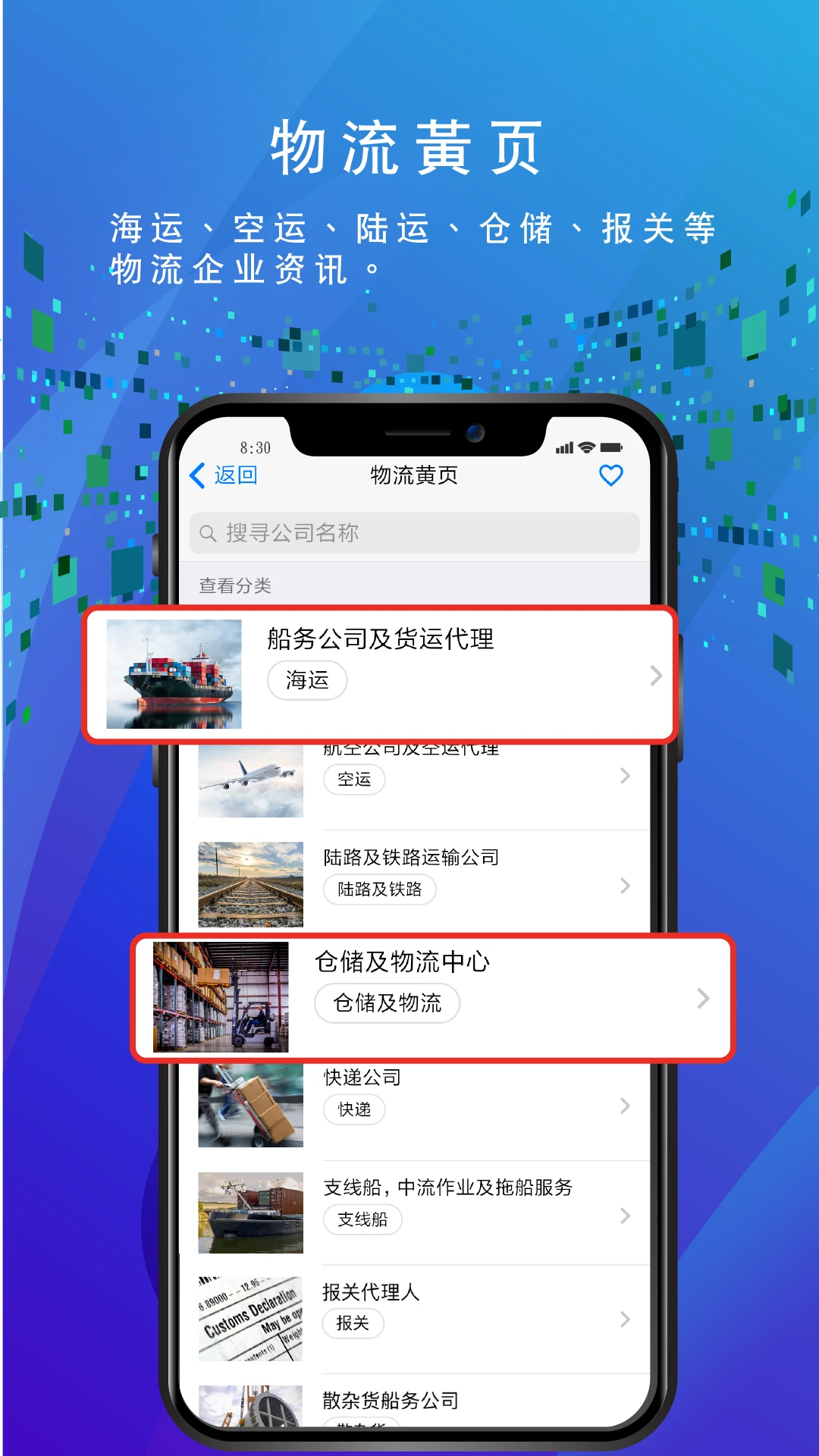 船务通查询界面