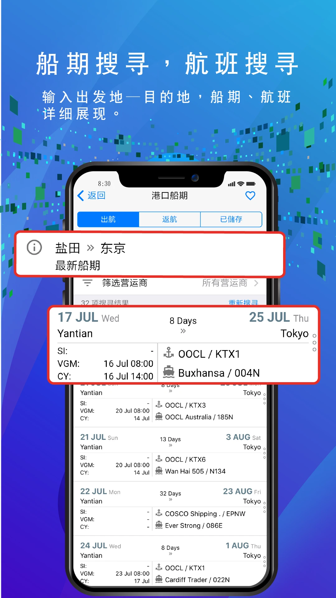 船务通功能展示