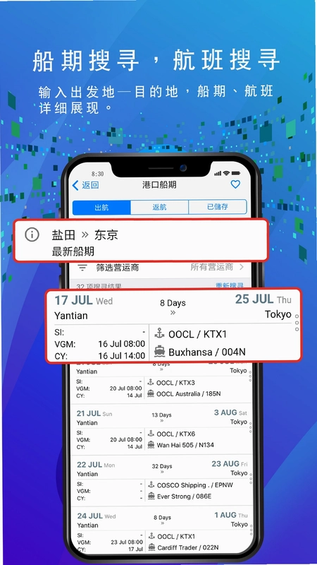 船务通预览图
