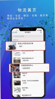 船务通预览图
