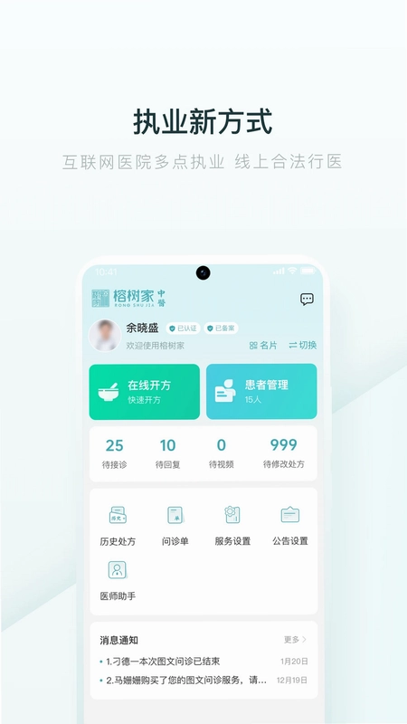 榕树家医生端预览图