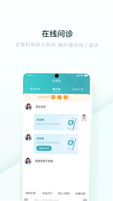 榕树家医生端预览图