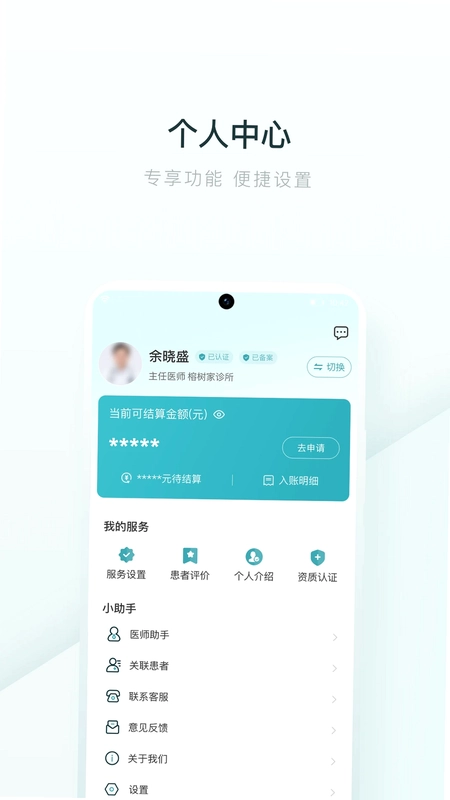 榕树家医生端预览图