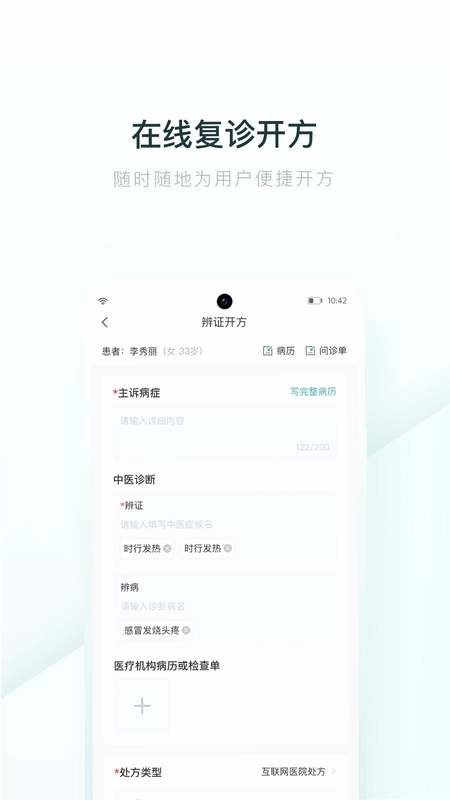榕树家医生端预览图