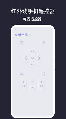 红外线手机遥控器电视控制