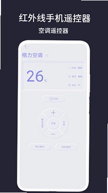 红外线手机遥控器最新版预览图