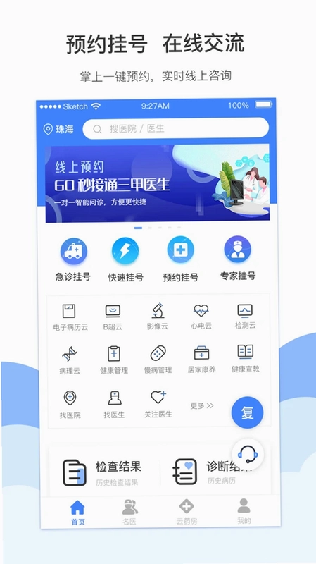 灏睿云医最新版预览图