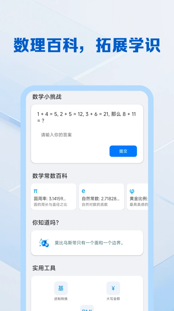 桌面免费手机计算器主题设置