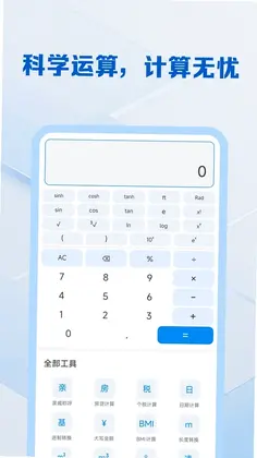 桌面免费手机计算器预览图