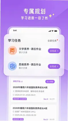 星火优学最新版预览图