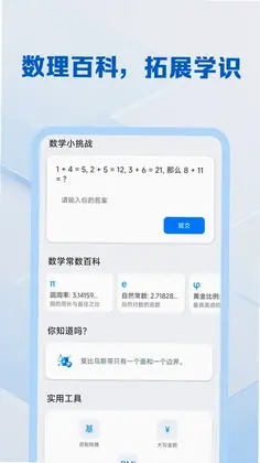 桌面免费手机计算器预览图