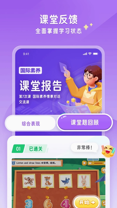 星火优学最新版预览图